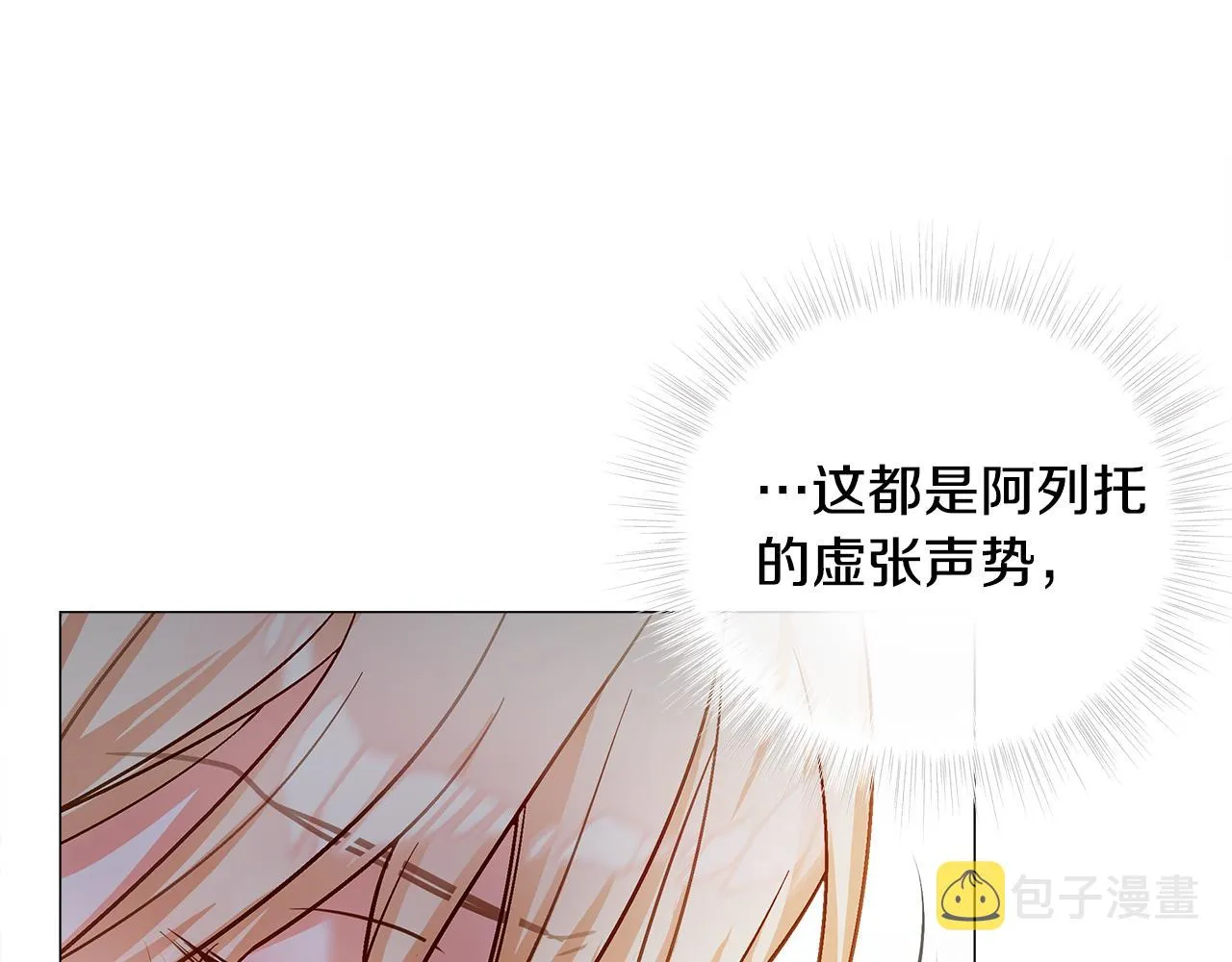 第75话美救英雄 第20页