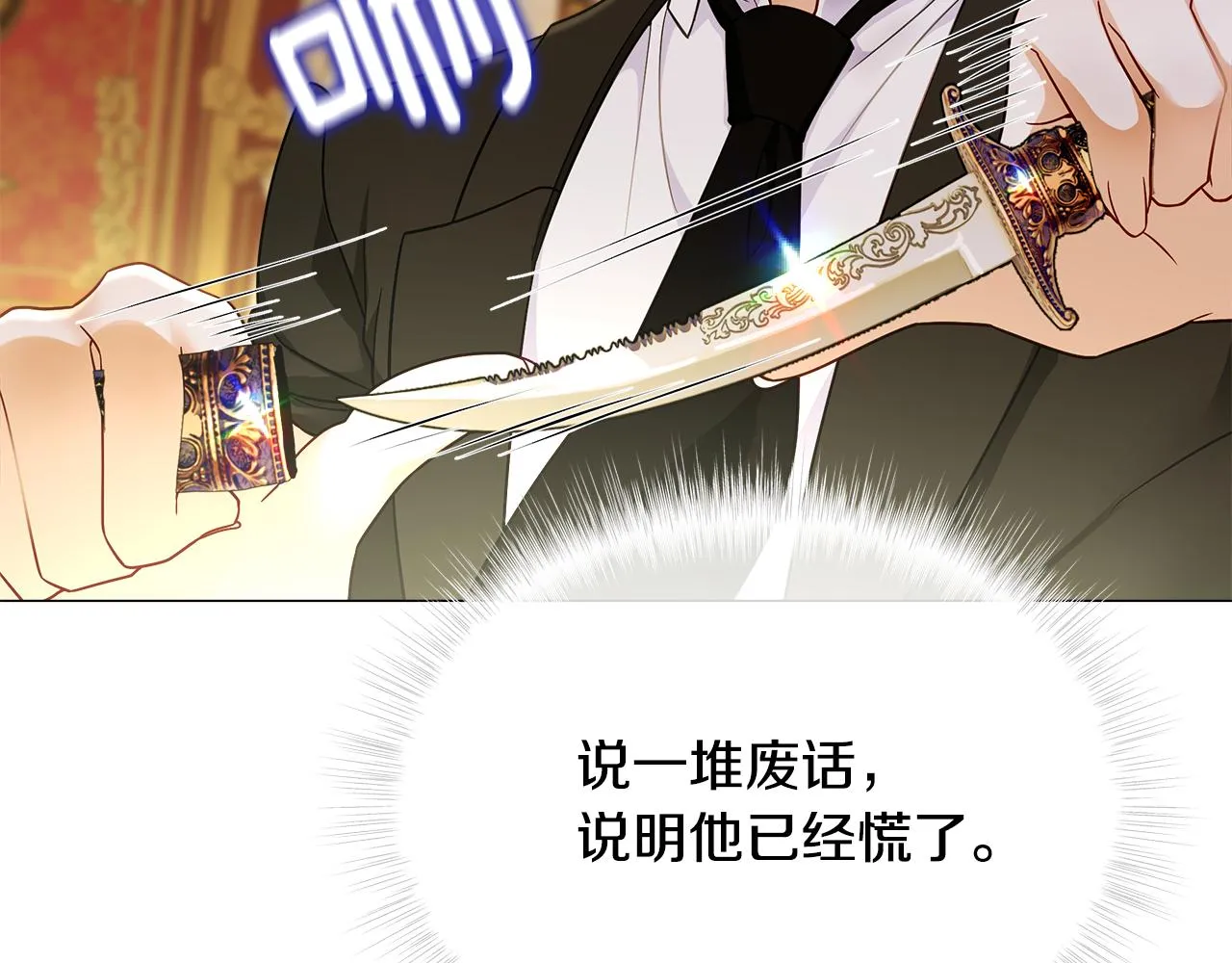 第75话美救英雄 第25页