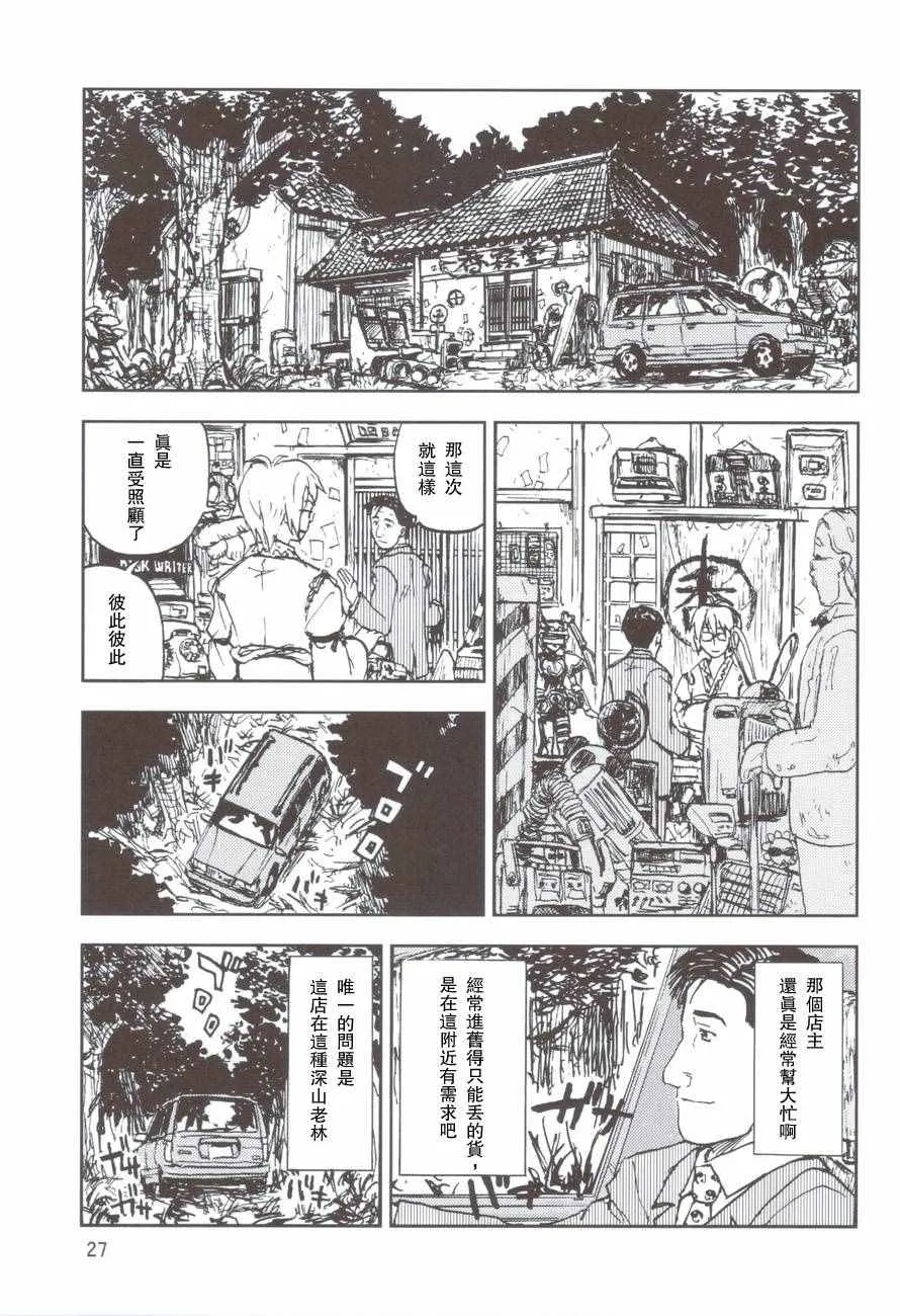 幻想乡的浦烧八目鳗和纸包烧松茸 第2页
