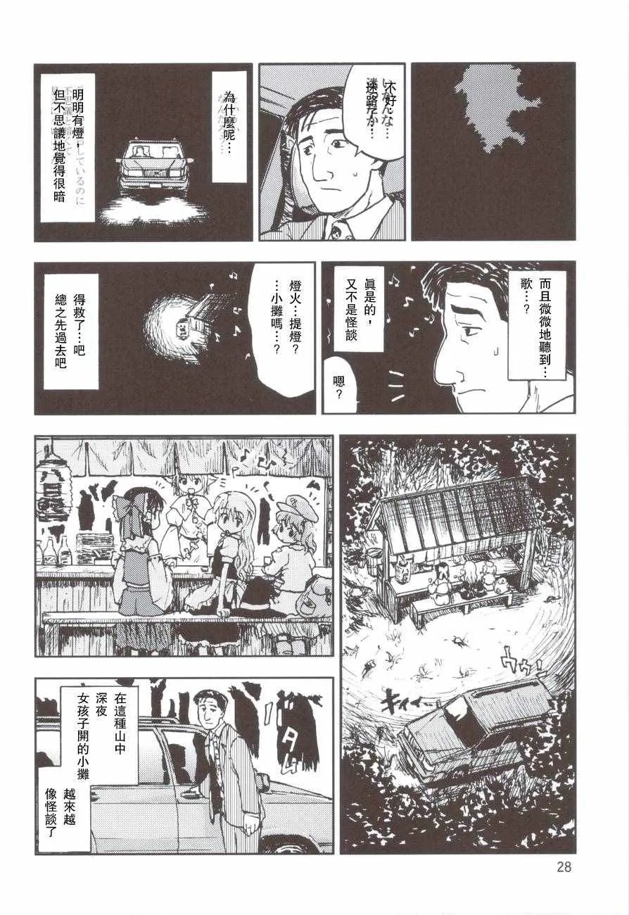 幻想乡的浦烧八目鳗和纸包烧松茸 第3页