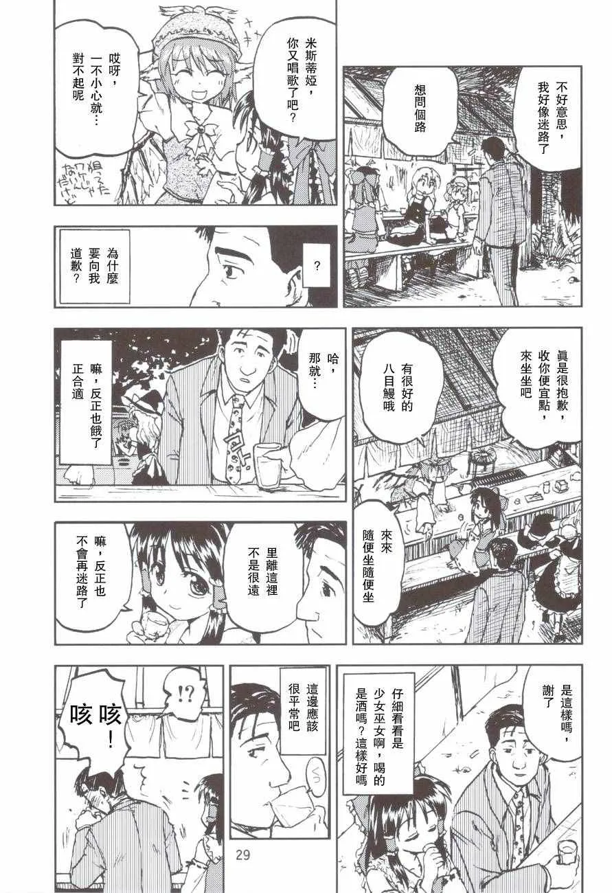 幻想乡的浦烧八目鳗和纸包烧松茸 第4页