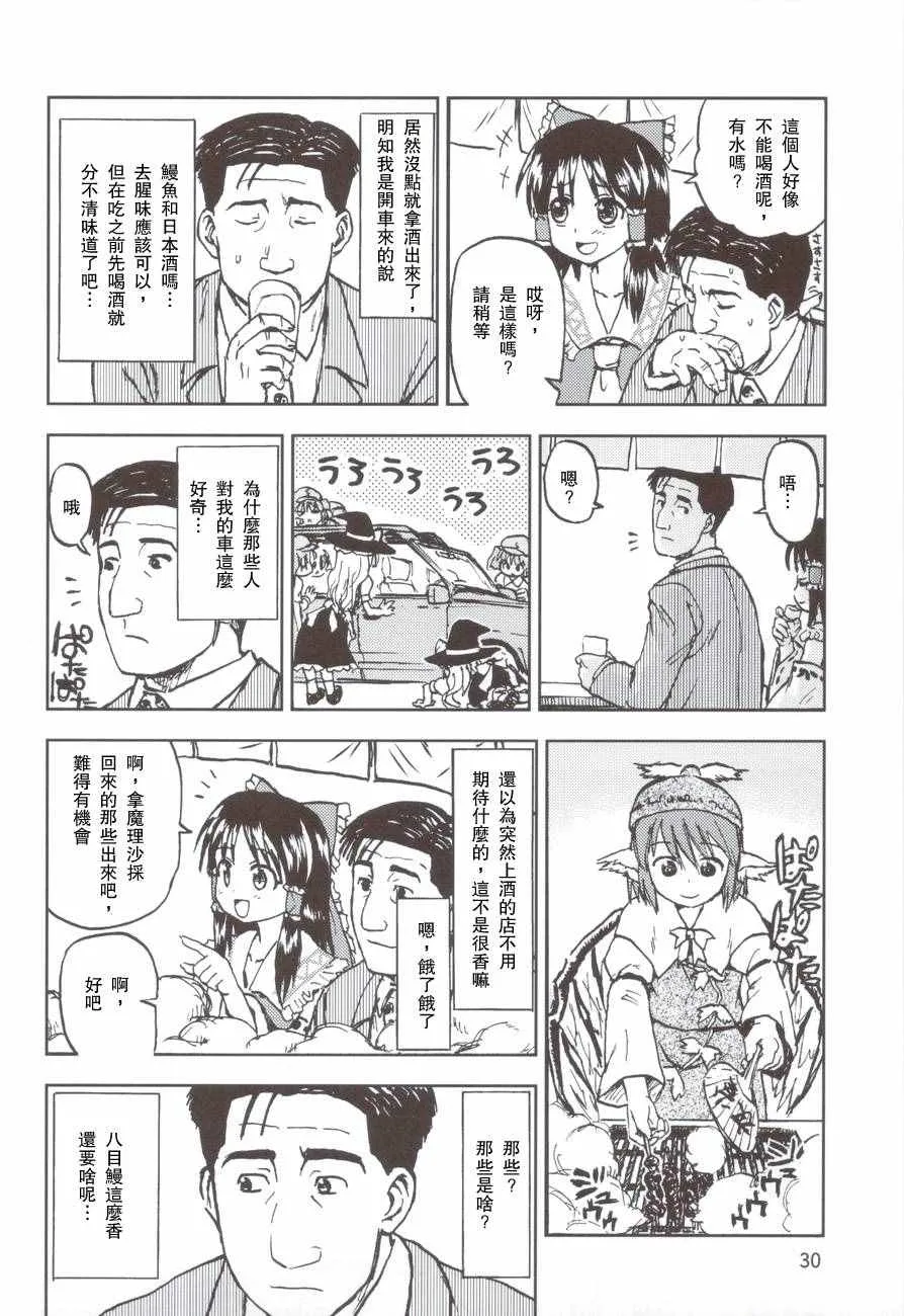 幻想乡的浦烧八目鳗和纸包烧松茸 第5页