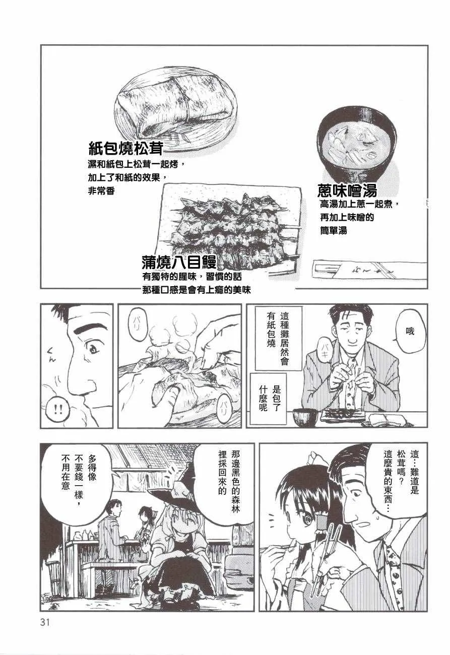 幻想乡的浦烧八目鳗和纸包烧松茸 第6页