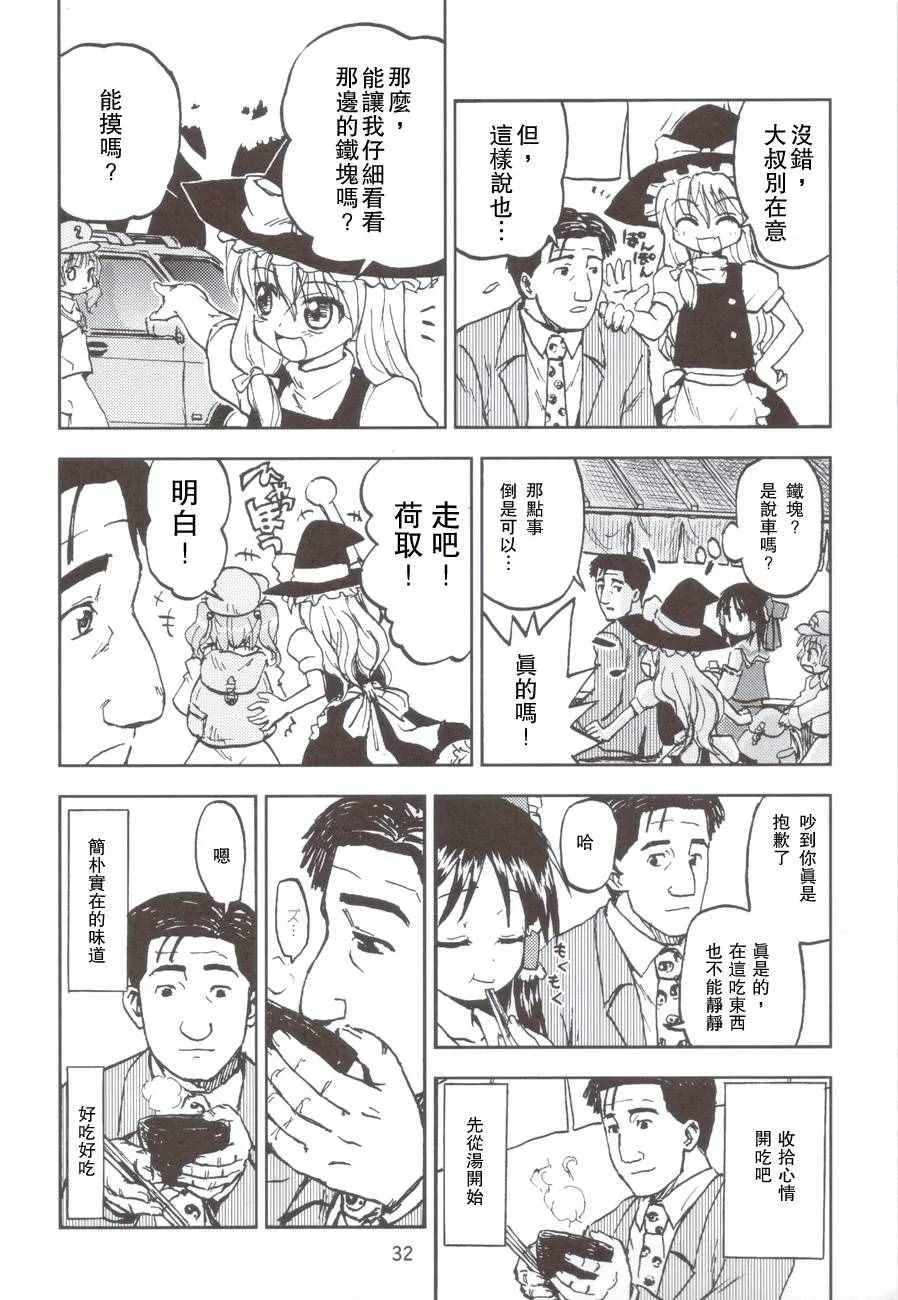 幻想乡的浦烧八目鳗和纸包烧松茸 第7页
