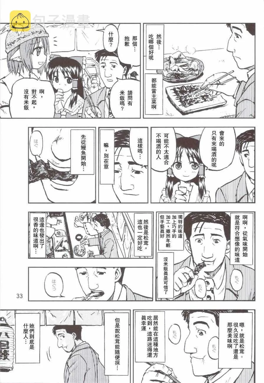 幻想乡的浦烧八目鳗和纸包烧松茸 第8页