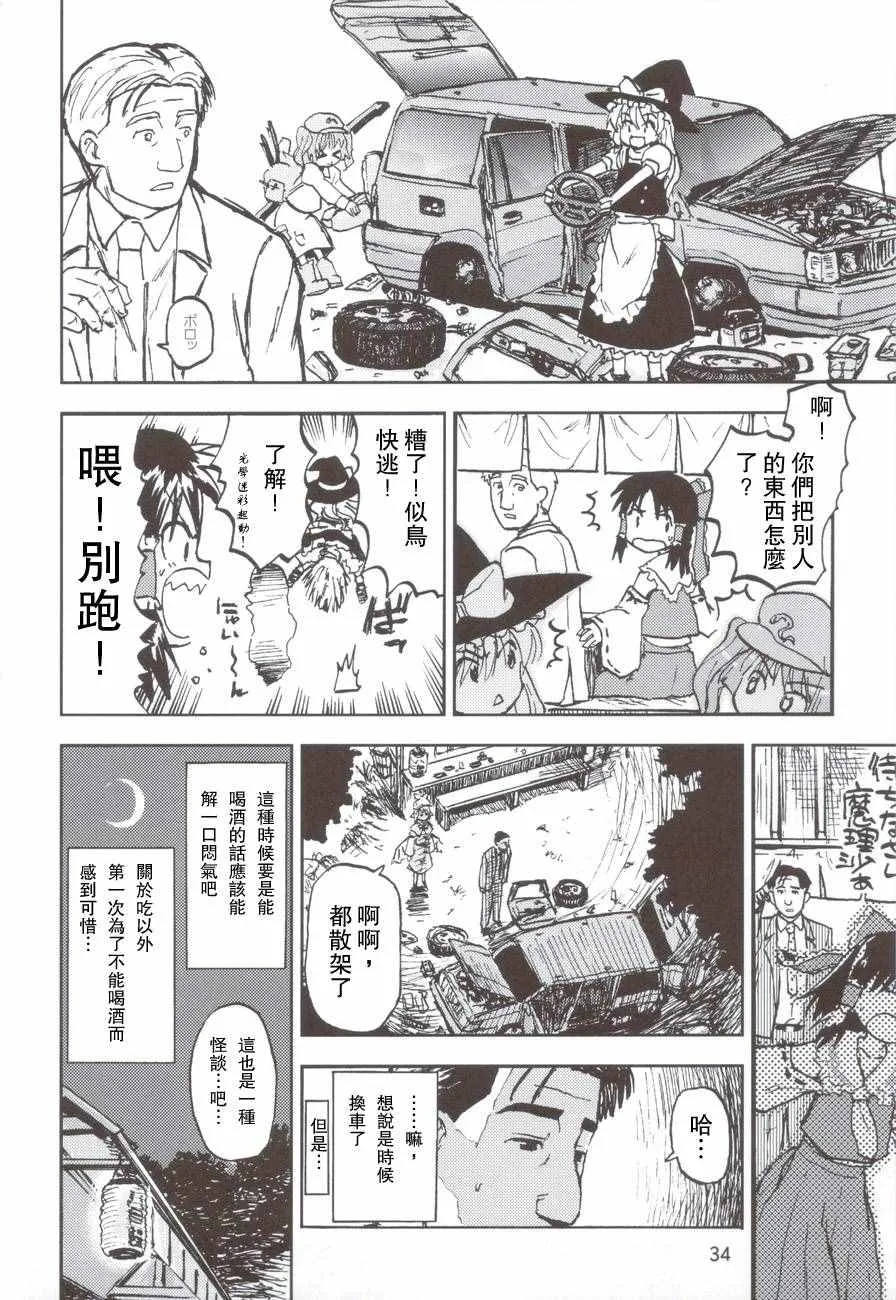 幻想乡的浦烧八目鳗和纸包烧松茸 第9页
