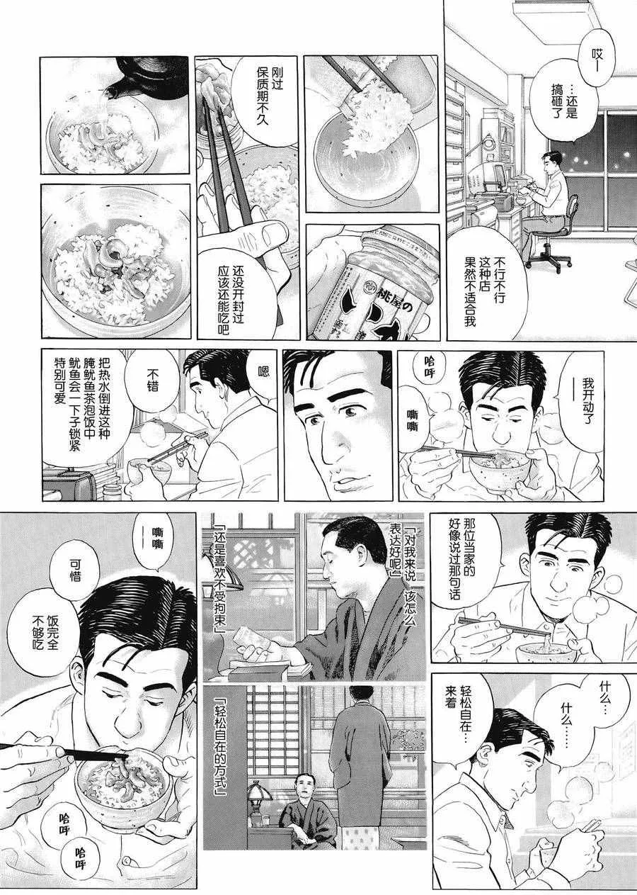 第29话 第9页