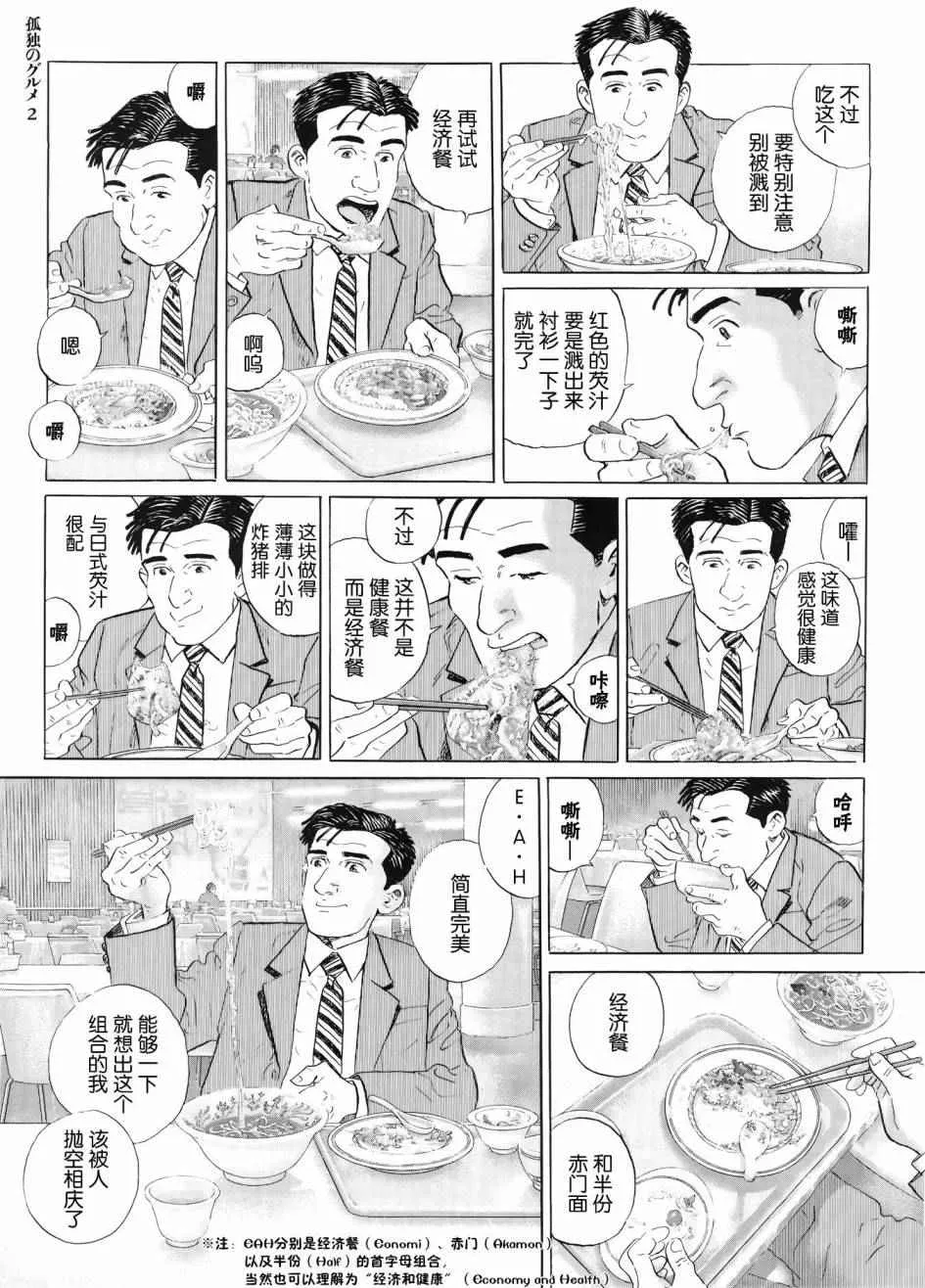 第28话 第8页
