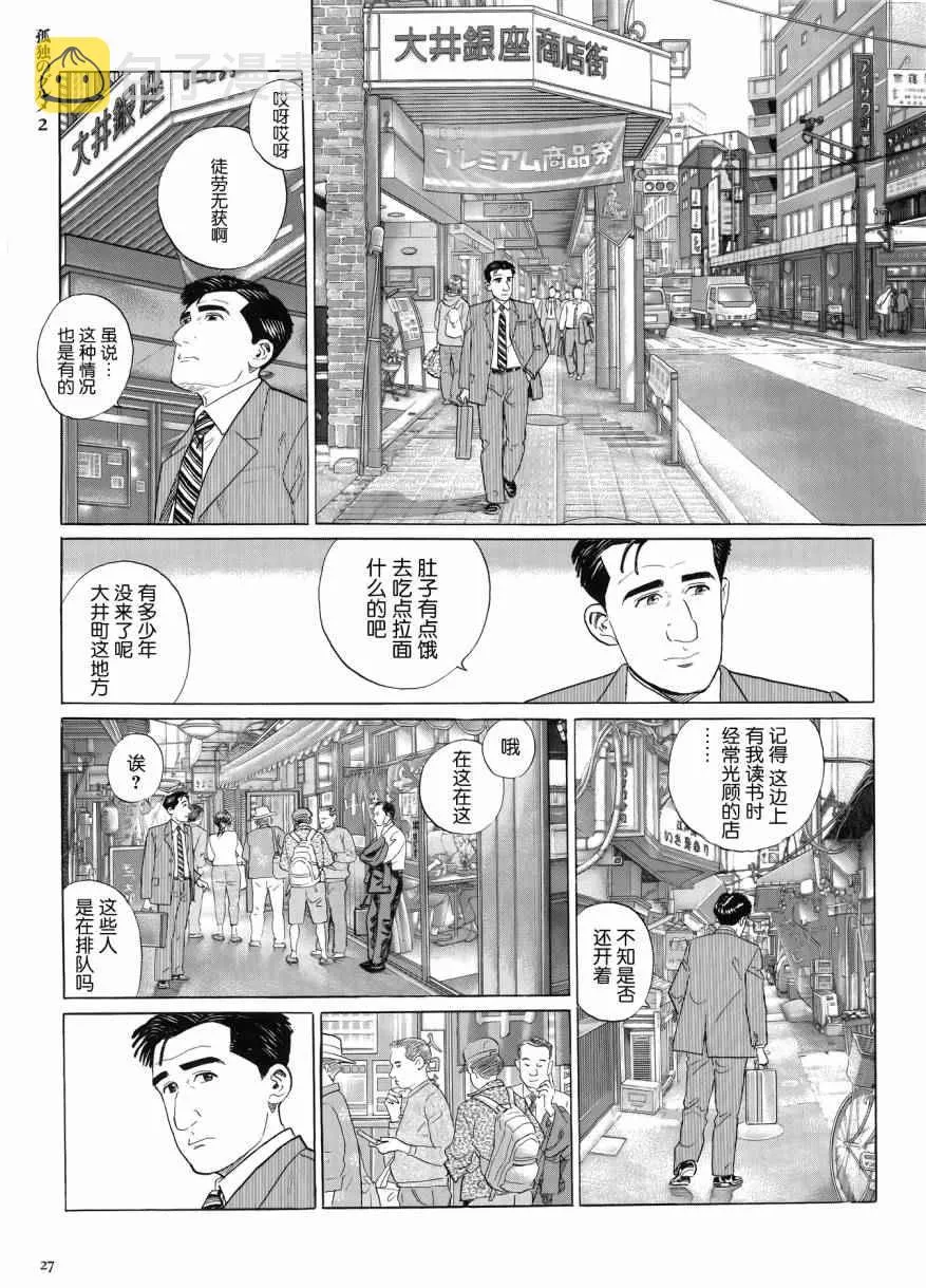 第27话 第3页