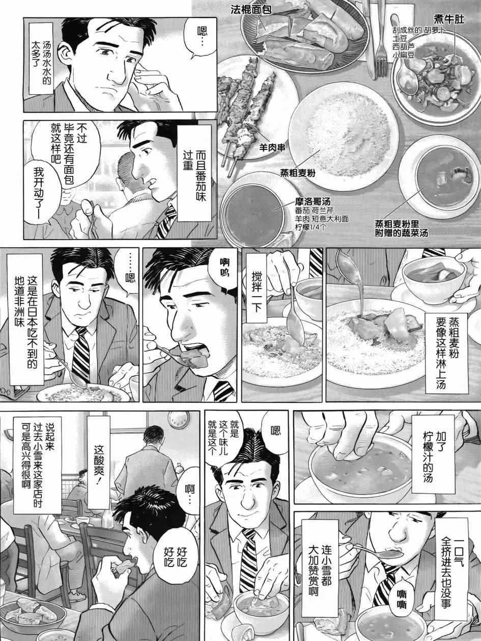 第25话 第6页