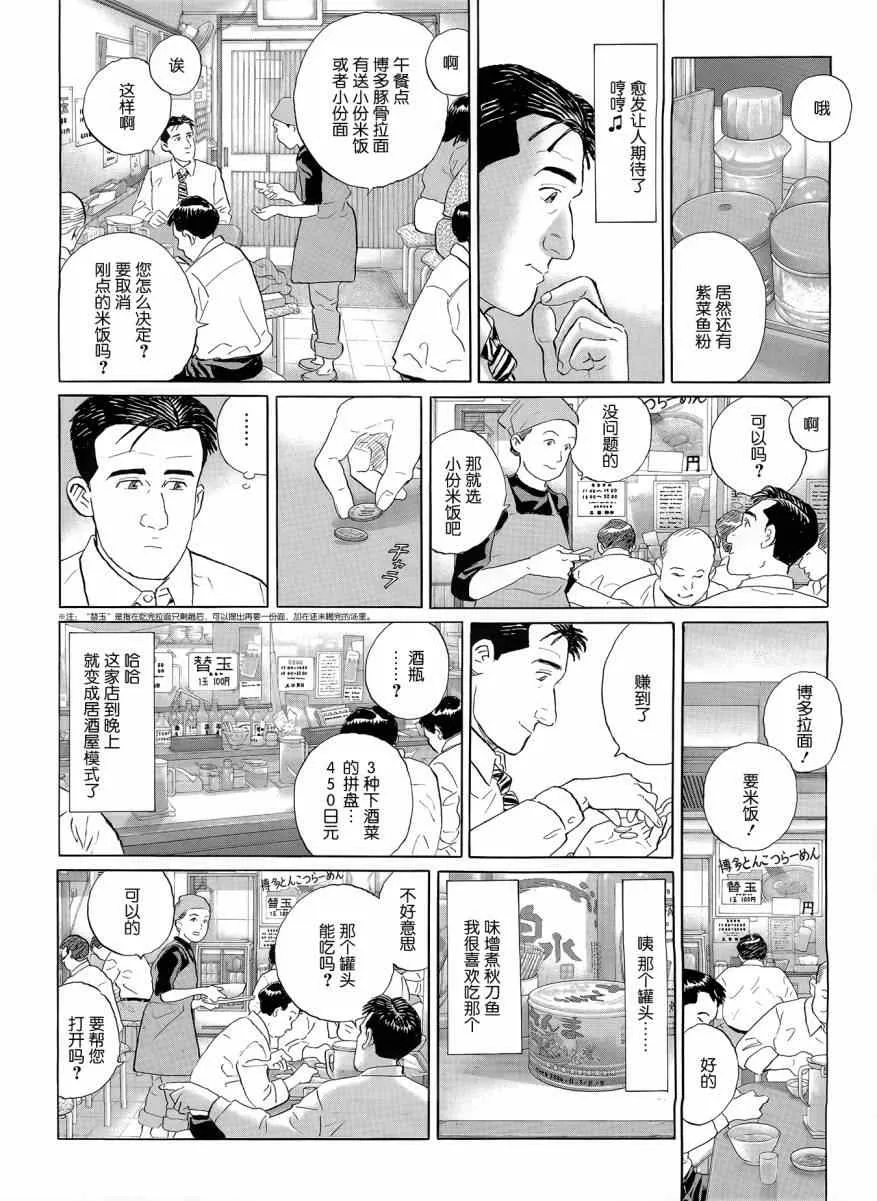 第24话 第4页