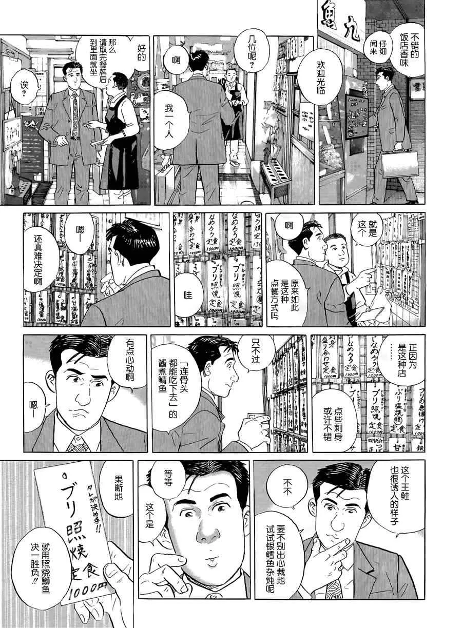 第23话 第3页