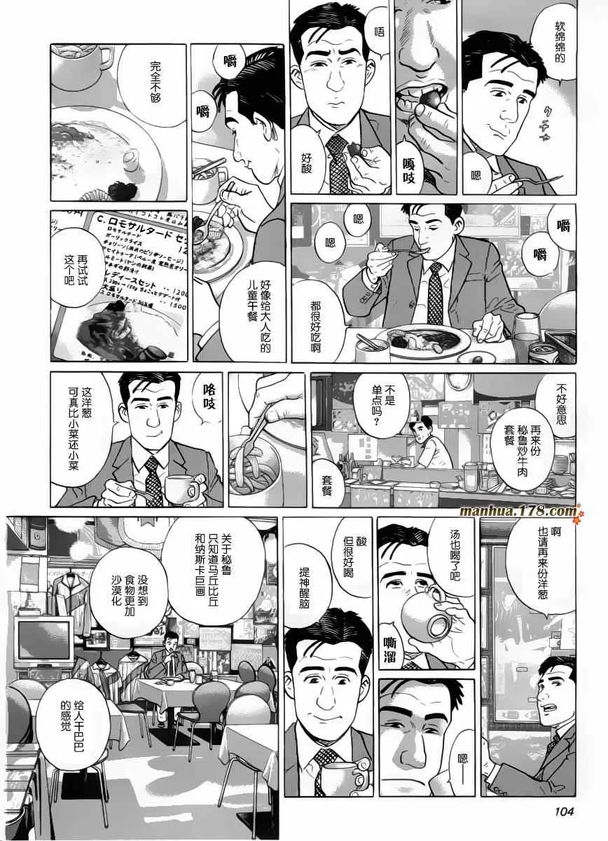 第21话 第6页