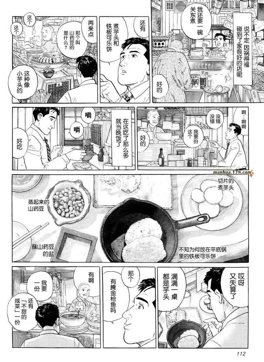 第19话 第6页