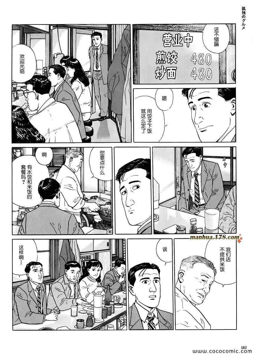 第18话 第5页