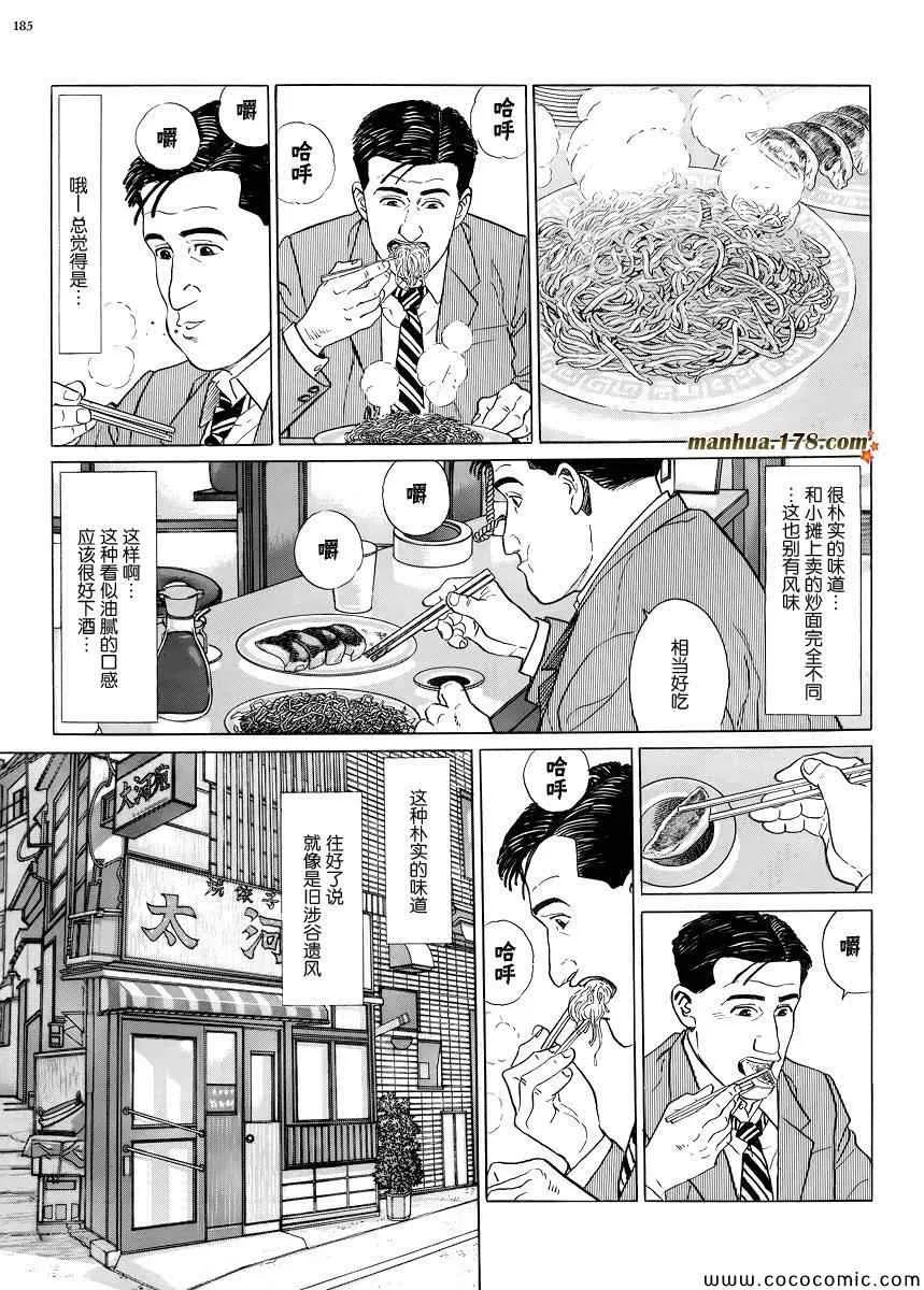 第18话 第8页