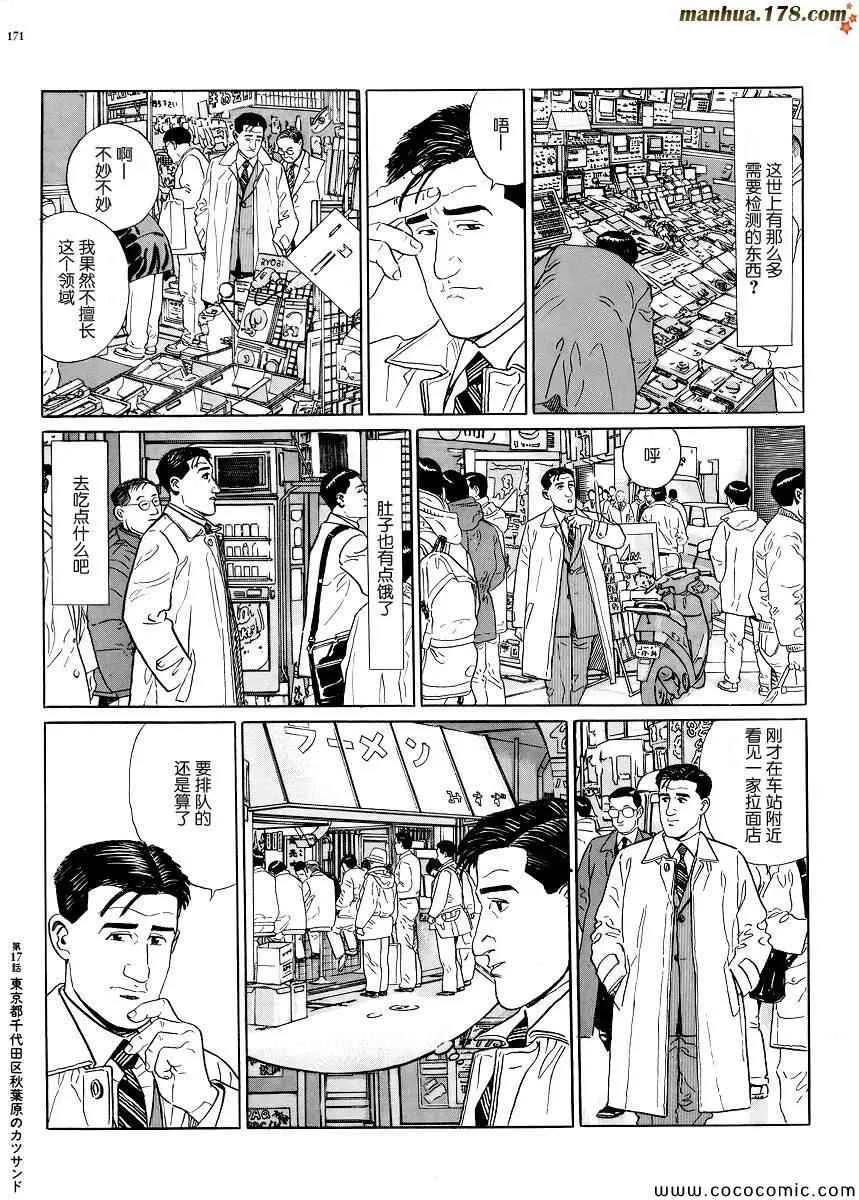 第17话 第4页