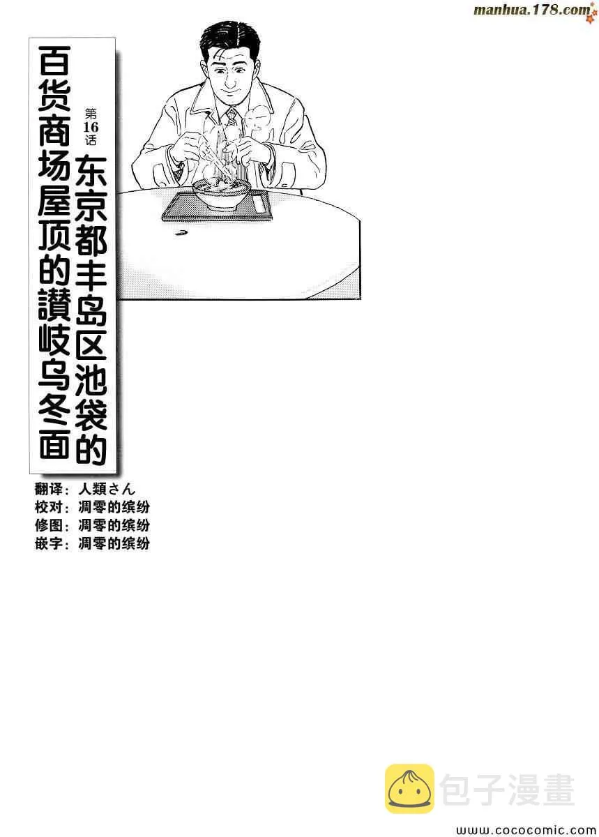 第16话 第1页