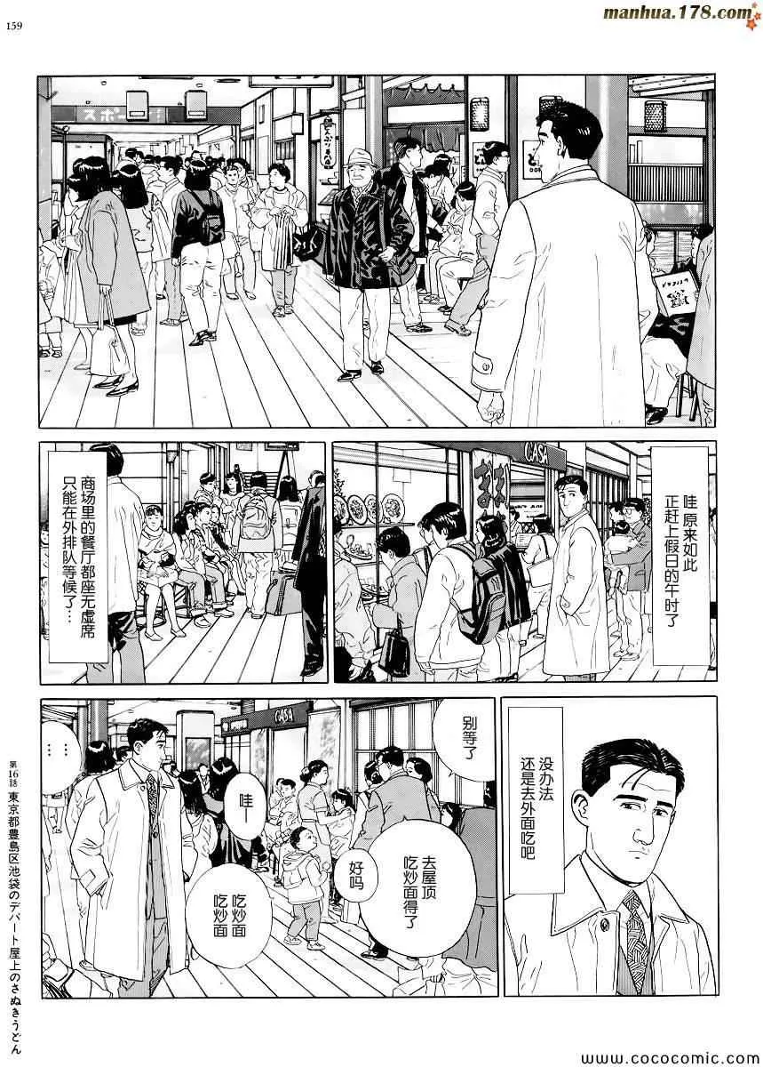 第16话 第2页