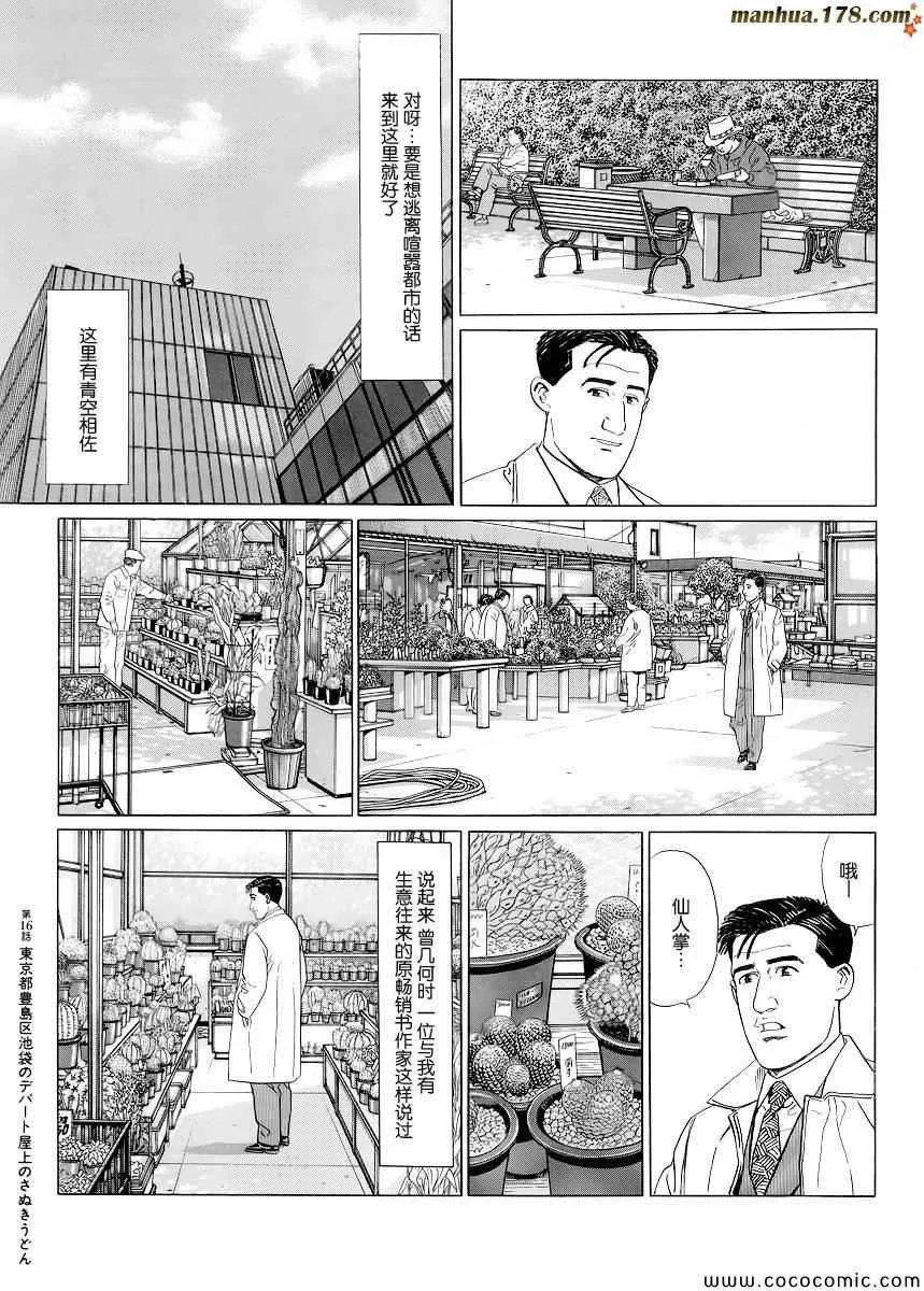 第16话 第8页