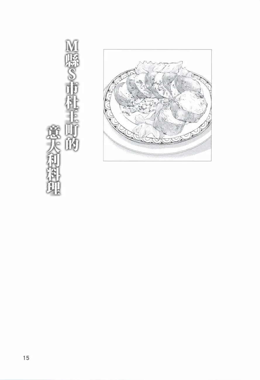杜王町的意大利料理 第1页