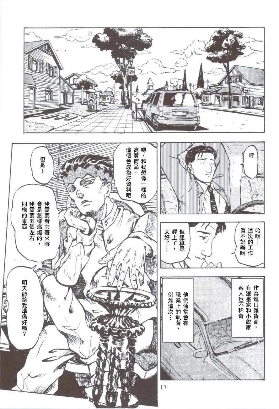 杜王町的意大利料理 第2页