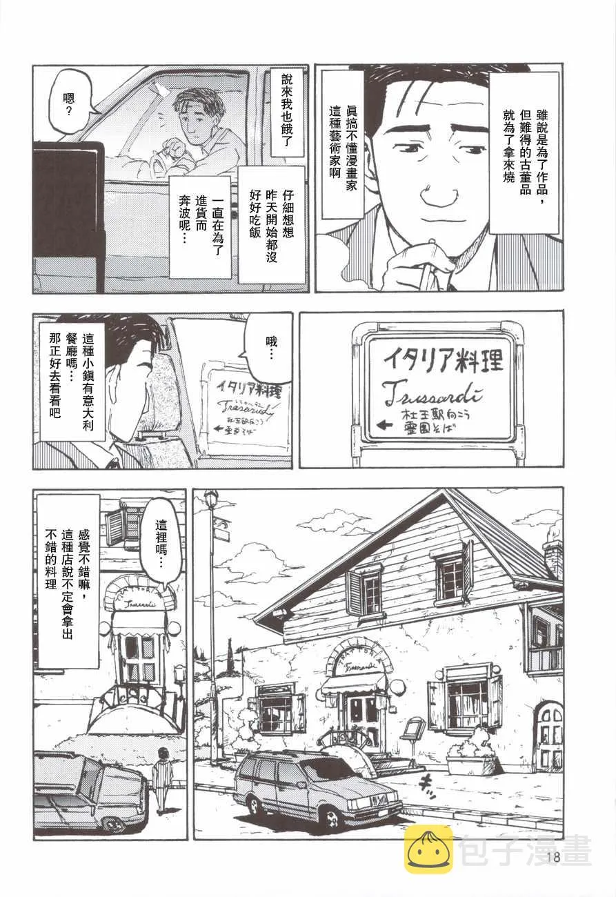 杜王町的意大利料理 第3页