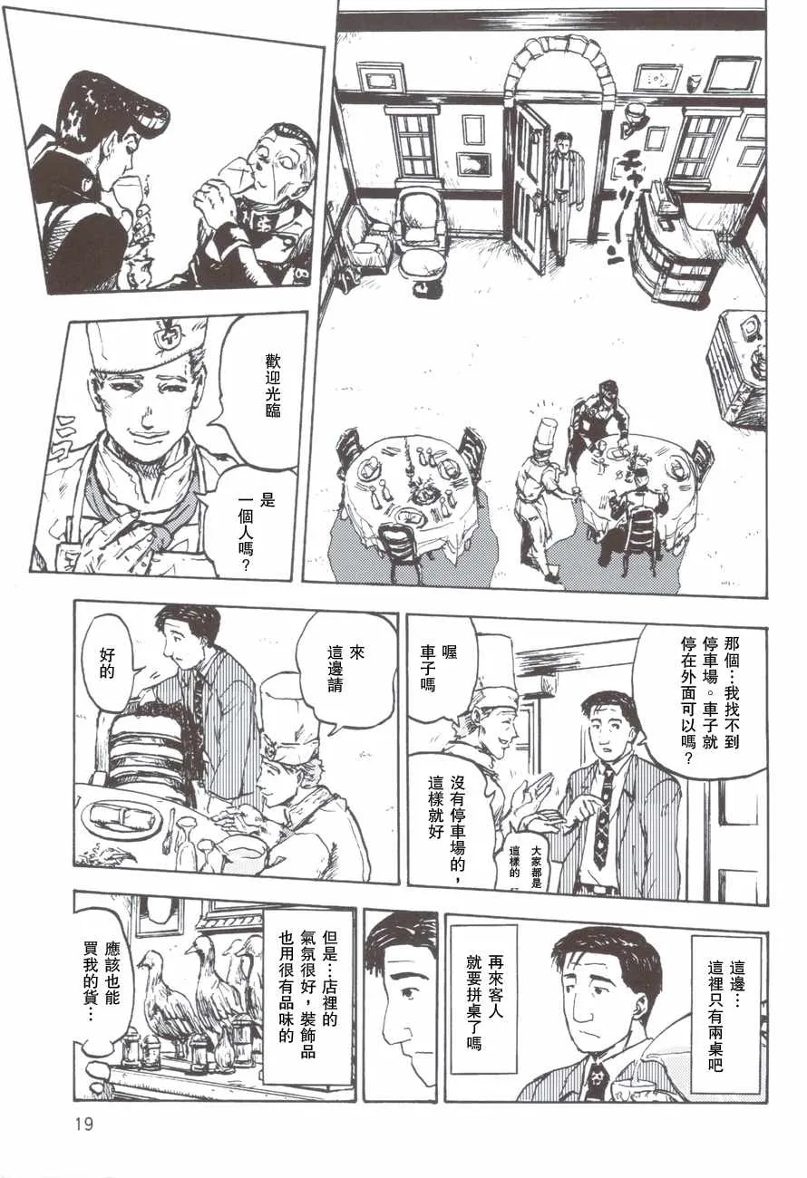 杜王町的意大利料理 第4页