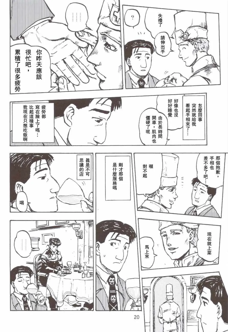 杜王町的意大利料理 第5页