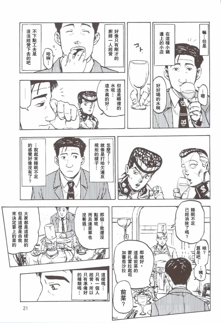 杜王町的意大利料理 第6页