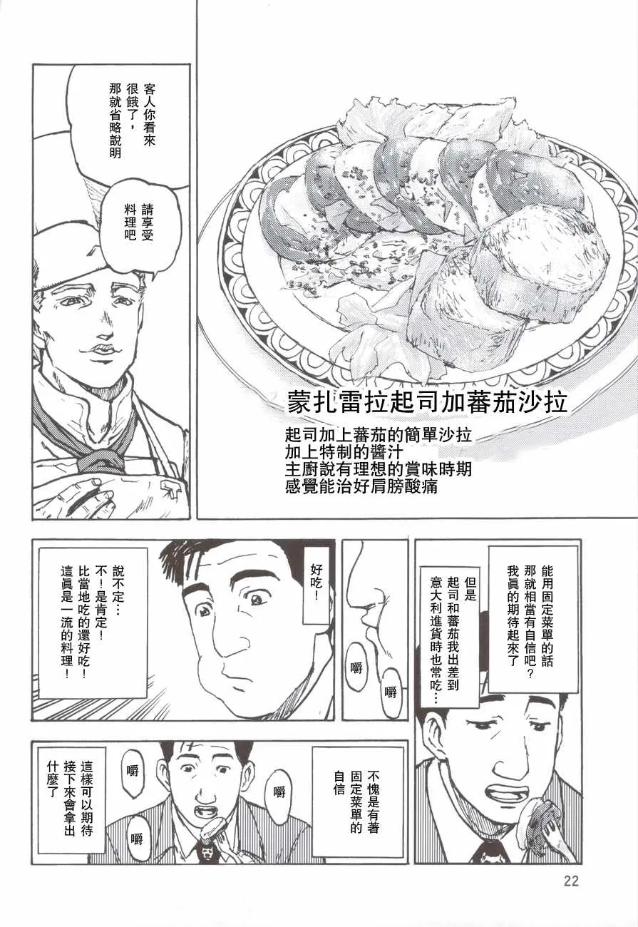 杜王町的意大利料理 第7页