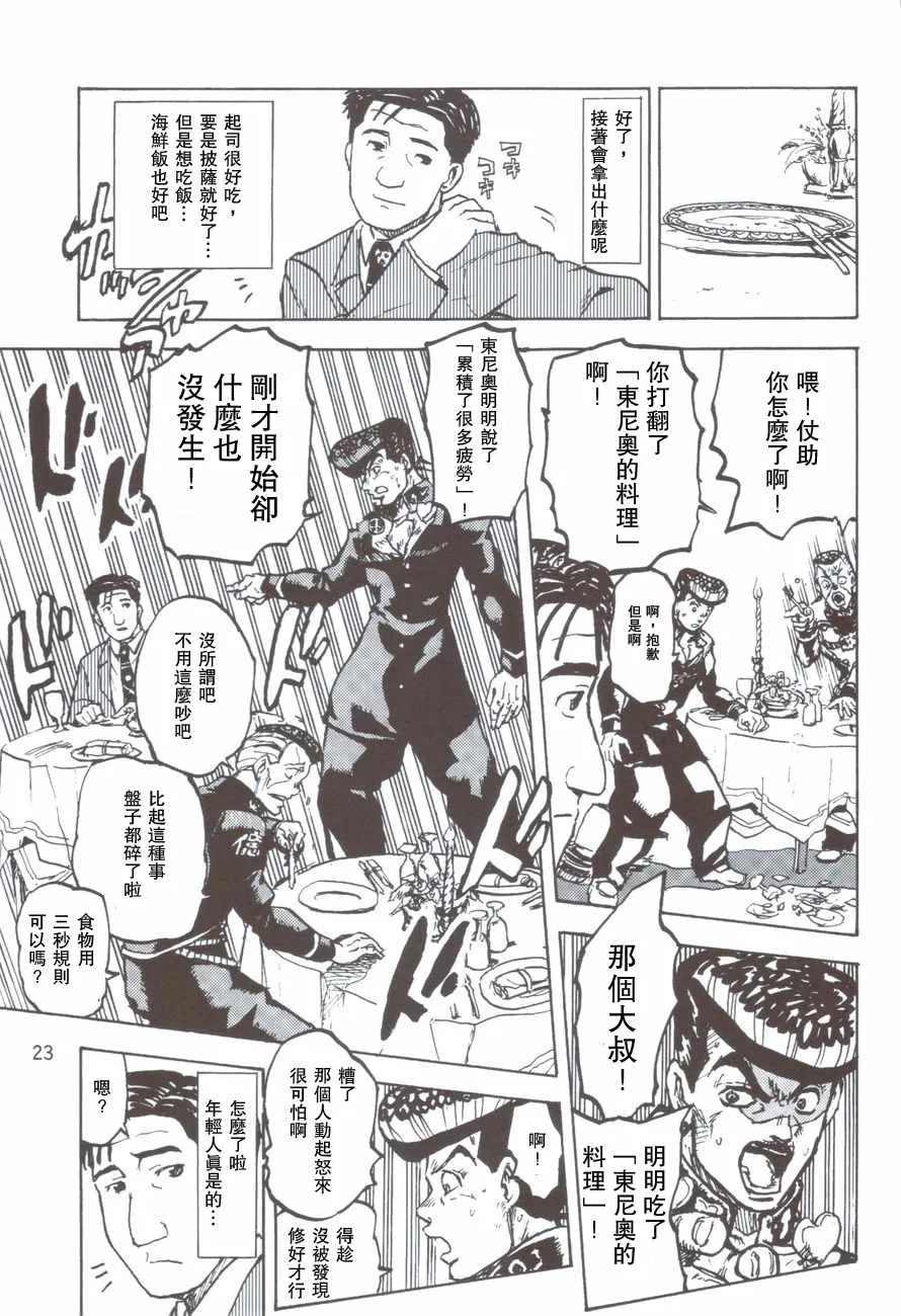杜王町的意大利料理 第8页