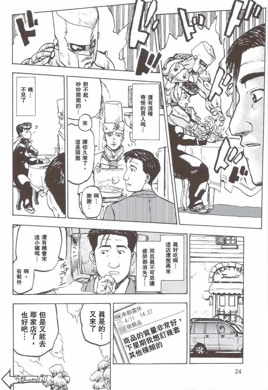 杜王町的意大利料理 第9页