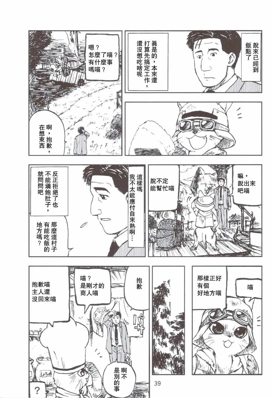 波凯村的猫饭料理套餐 第4页