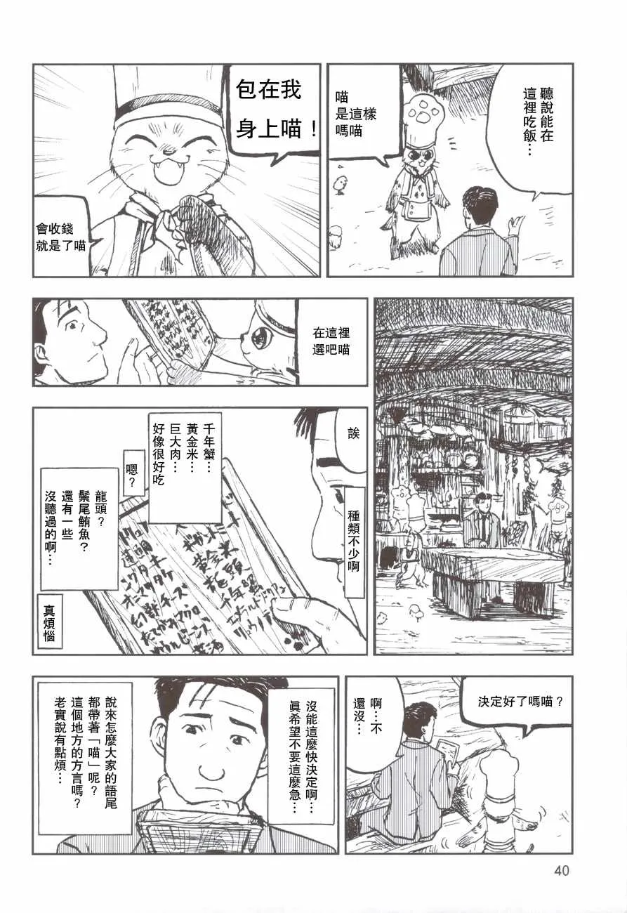 波凯村的猫饭料理套餐 第5页
