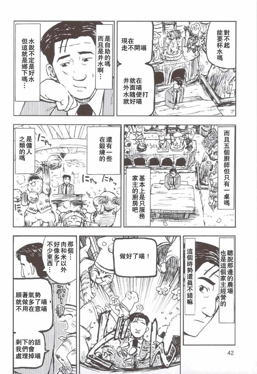 波凯村的猫饭料理套餐 第7页