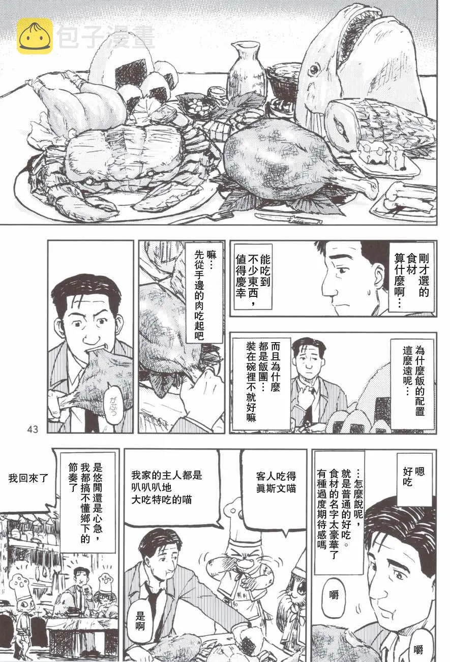 波凯村的猫饭料理套餐 第8页