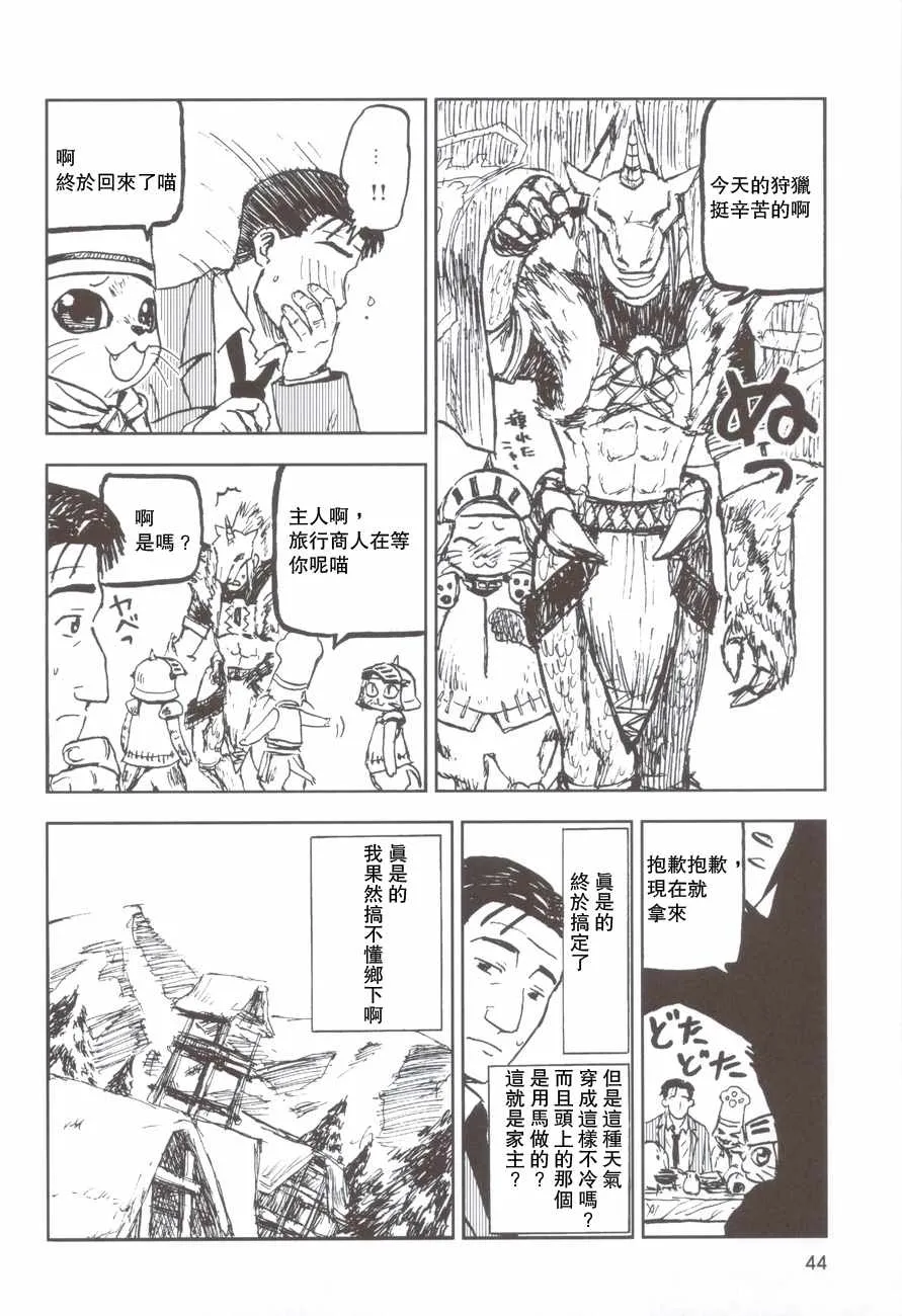 波凯村的猫饭料理套餐 第9页