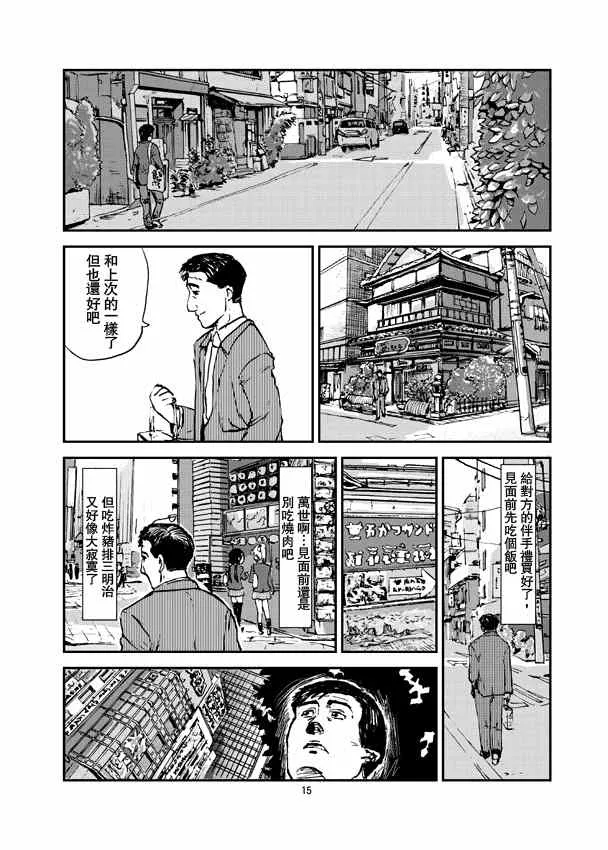 东京千代田区的生姜烧定食和炸馒头 第1页