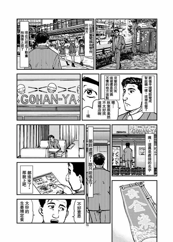 东京千代田区的生姜烧定食和炸馒头 第2页