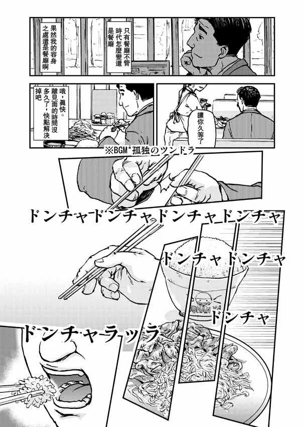 东京千代田区的生姜烧定食和炸馒头 第3页