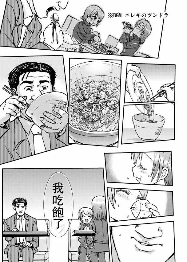 东京千代田区的生姜烧定食和炸馒头 第7页