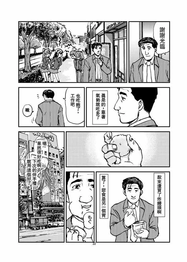 东京千代田区的生姜烧定食和炸馒头 第8页