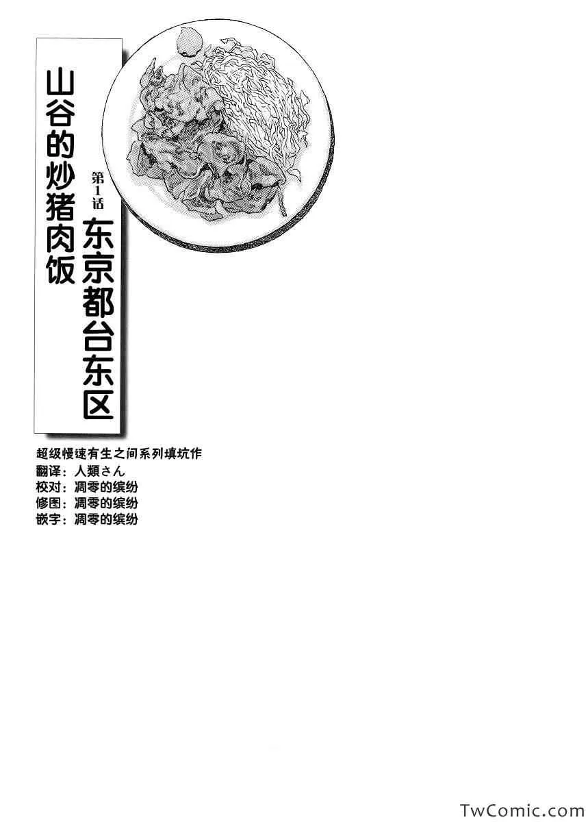 第1话 第2页