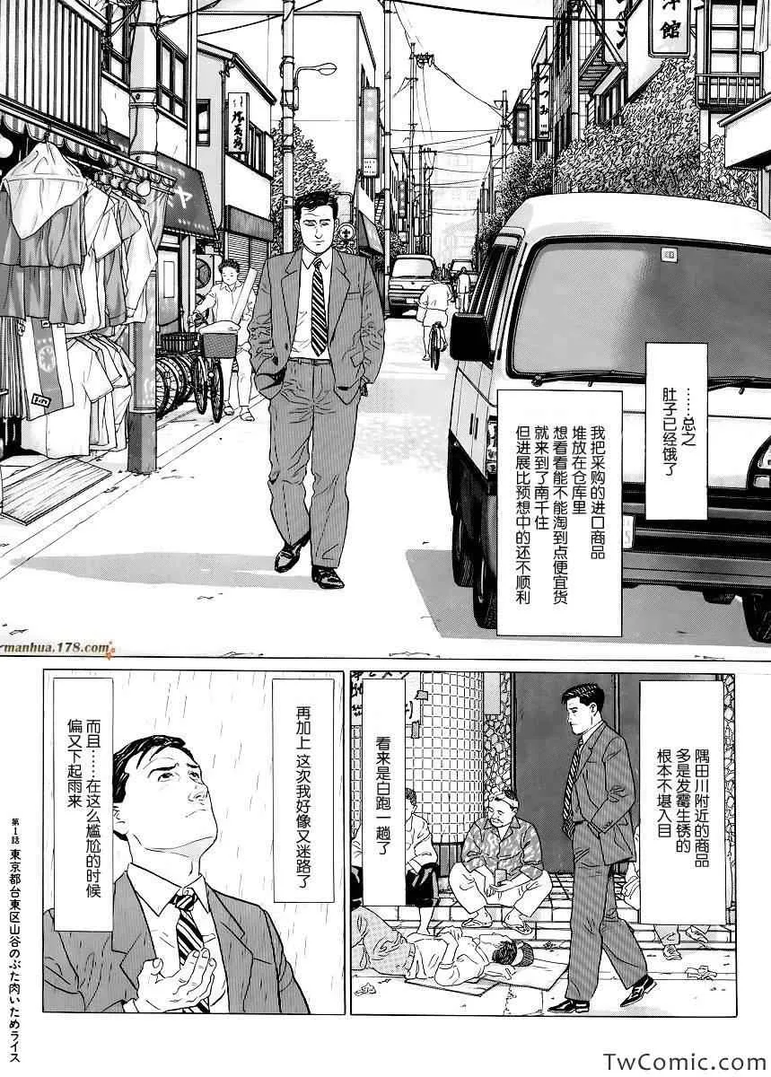 第1话 第3页