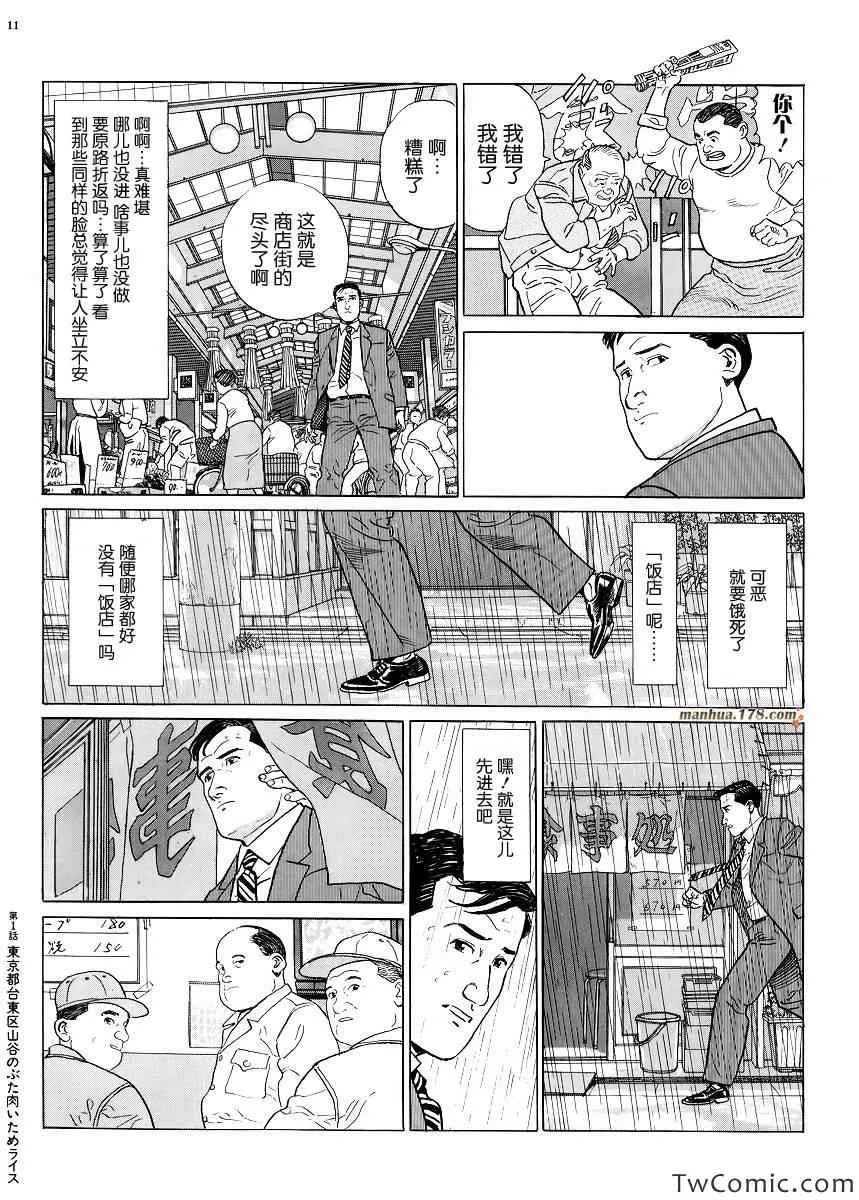 第1话 第5页