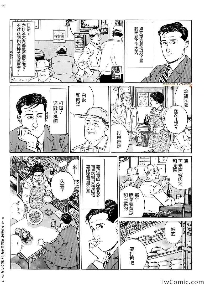 第1话 第7页