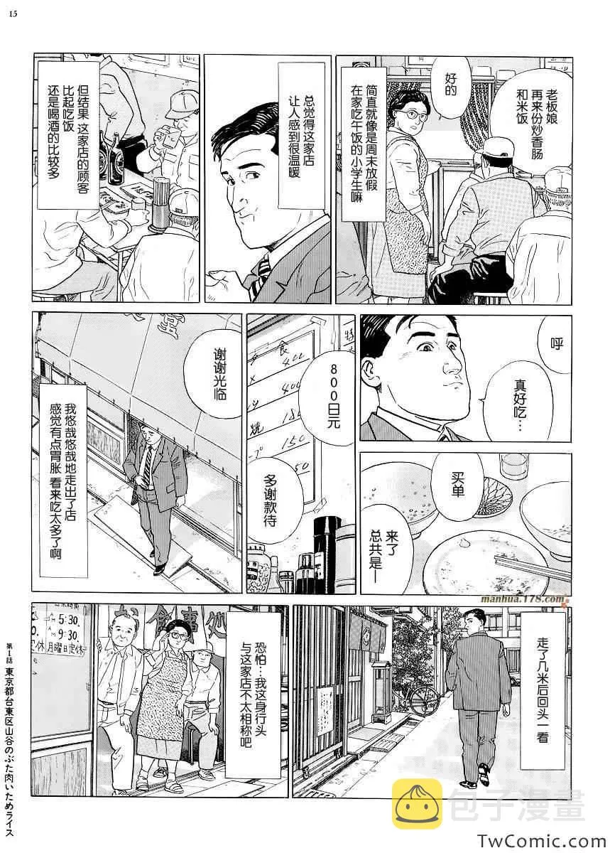 第1话 第9页