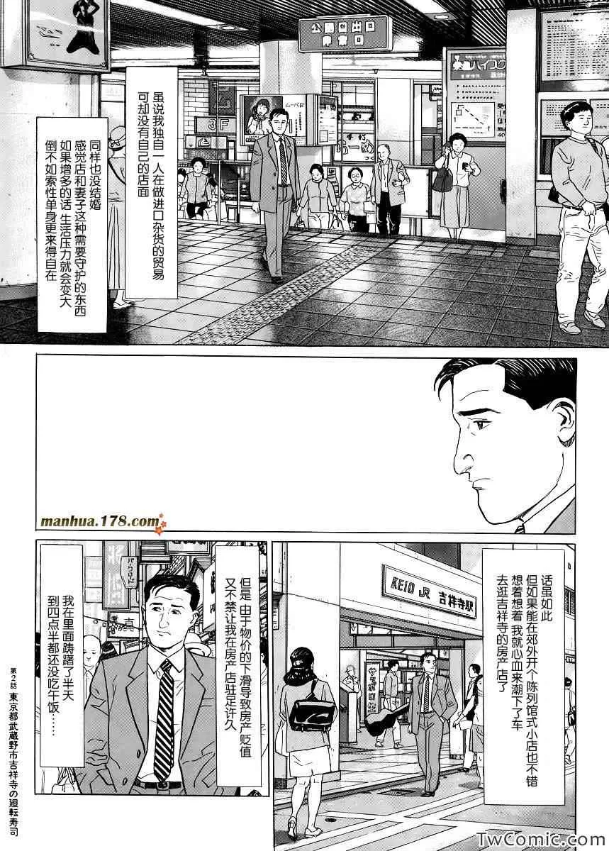 第2话 第2页