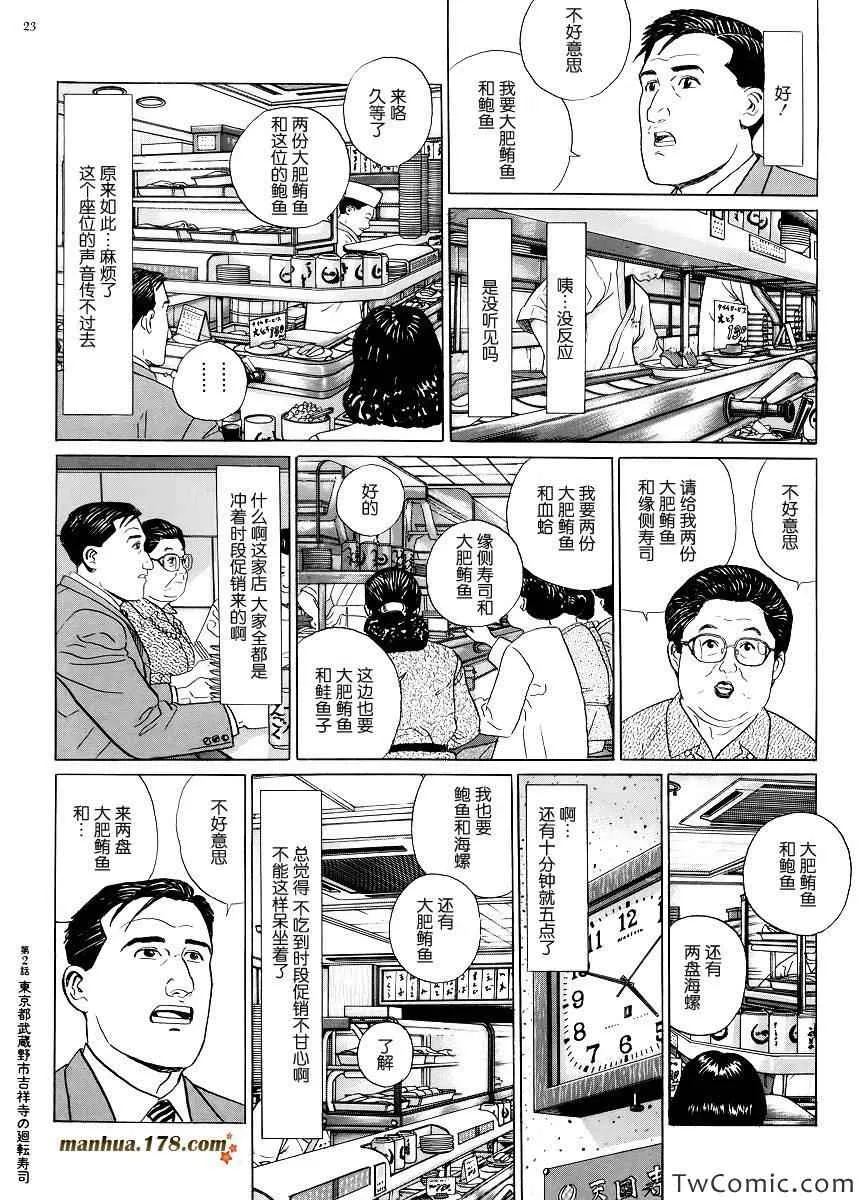 第2话 第6页
